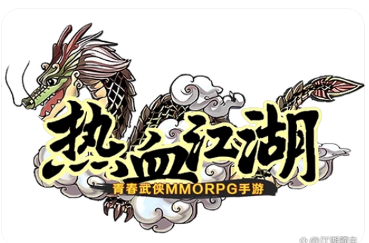 热血江湖