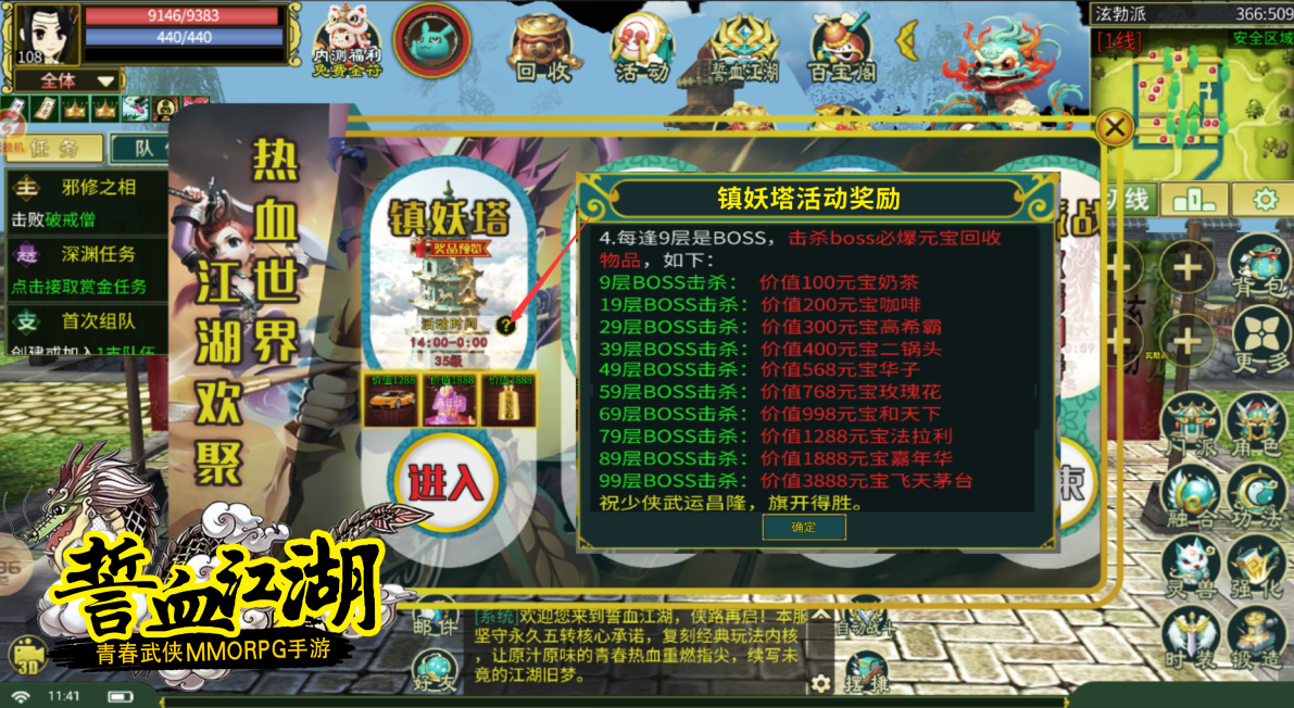 镇妖塔.png